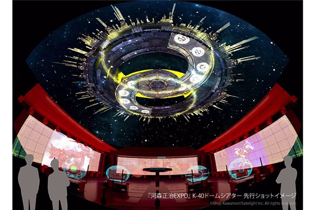 河森監督「“カオスな世界”に飛び込んで」！「河森正治EXPO」ドームシアター先行ショット到着 画像