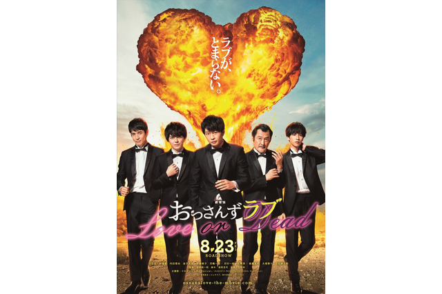 劇場版「おっさんずラブ」ティザービジュアル＆特報映像公開！“おっさんたちのラブ・バトルロワイアル”が…！ 画像