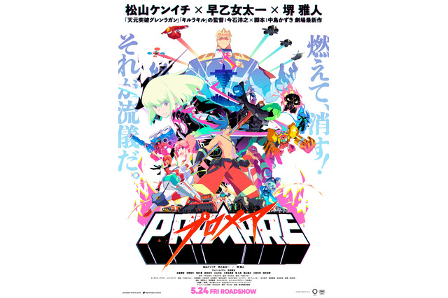 「プロメア」革新的な映像×熱い神曲＝奇跡の融合！ 魂を揺さぶる“劇中歌メドレーPV”公開 画像