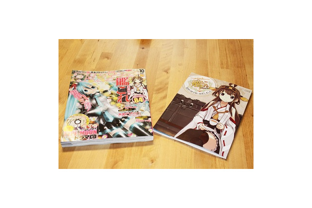 「艦これ」の厚い本が付録！ 「コンプティーク 2013年 10月号」品切れ続く 画像