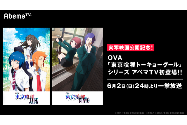 「東京喰種」OVAシリーズの一挙放送決定！有馬貴将、月山習の過去物語が展開 画像