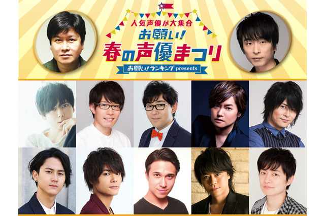 関智一、三ツ矢雄二、梶裕貴ら人気男性声優陣による「春の声優まつり」がTV放送決定 画像