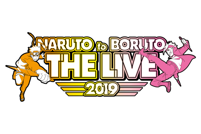 「ナルト」＆「ボルト」SPステージ開催決定！主題歌アーティストのライブや声優イベント実施 画像