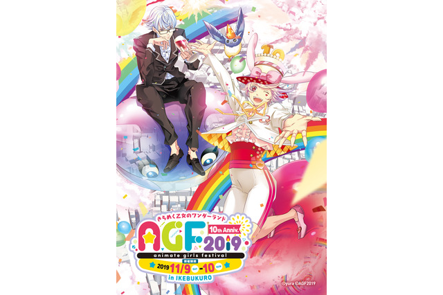 「アニメイトガールズフェスティバル2019」11月9日・10日開催決定！ メインビジュアル＆開催概要も発表 画像