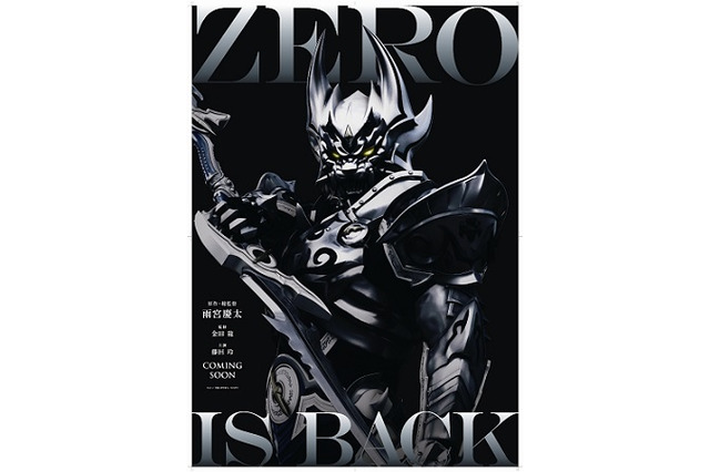 新シリーズ「絶狼＜ZERO＞」製作発表のサプライズ　「牙狼～闇を照らす者～」先行上映イベントにて 画像