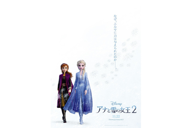 「アナと雪の女王2」なぜ、エルサに力は与えられたのか... 壮大な物語を予感させる日本版ポスター公開 画像