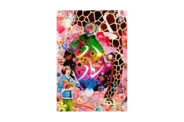 「ハル」話題の中編劇場アニメがBDとDVD発売　作品の魅力をフルコンプ　 画像