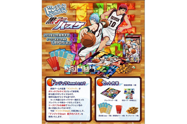 「黒子のバスケ」がドンジャラ新シリーズ　黒子や火神、黄瀬で牌カードを揃えよう 画像