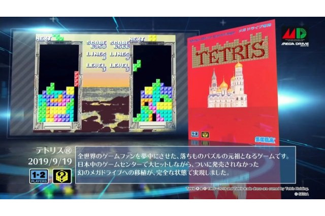 「メガドライブミニ」42本目タイトルとして「テトリス」収録決定！ 火付け役となったセガアーケード版を完璧移植 画像