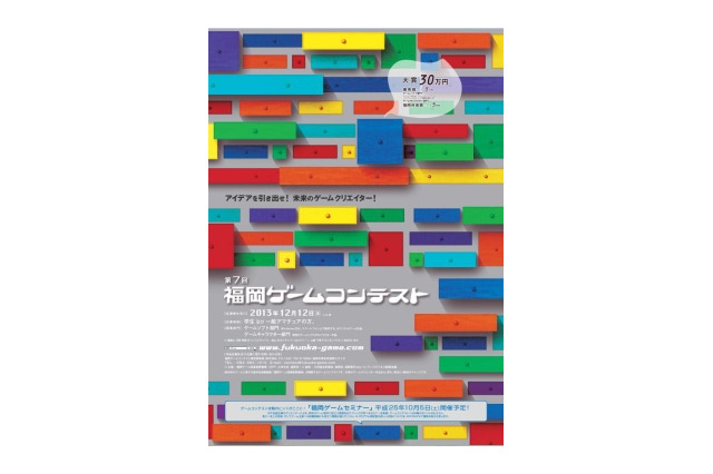 福岡ゲームセミナー今年もUSTREAM配信　ゲーム会社が伝える実践的なテクニック 画像