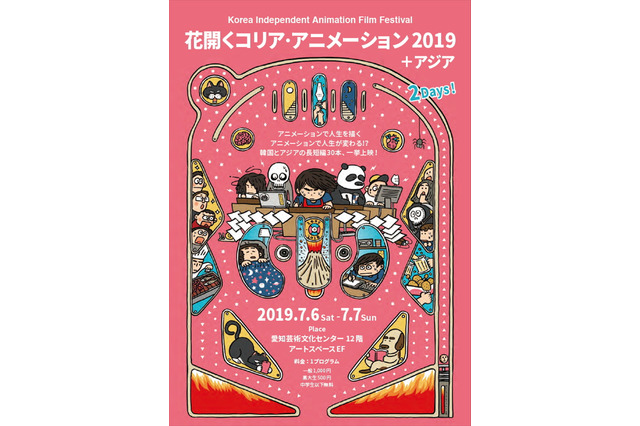 「花開くコリア・アニメーション」愛知で7月開催　“人生”描いた韓国＆アジアの長短編30本を一挙上映 画像