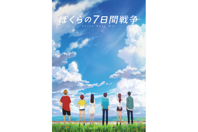 アニメ映画「ぼくらの7日間戦争」特報、ティザービジュアル、公開日発表！ “少年少女vs大人”の戦争はじまる 画像