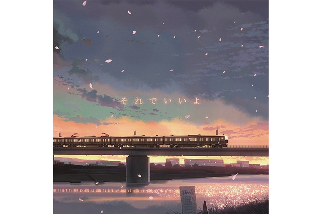 新海誠「だれかのまなざし」主題歌　和紗「それでいいよ」MVフルバージョンをネット公開 画像