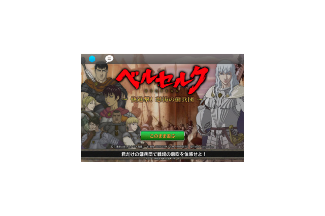 グリフィスやガッツから誉められるとうれしい。「ベルセルク～快進撃！怒濤の傭兵団～」プレイインプレッション 画像