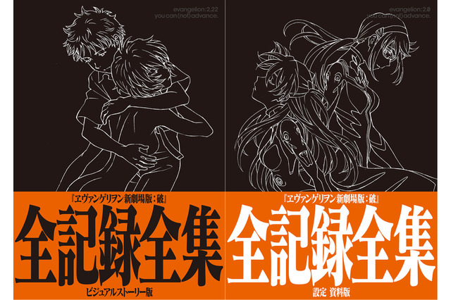 「ヱヴァンゲリヲン新劇場版：破」の制作過程を読み解く！“全記録全集”ビジュアル版と資料版が発売 画像