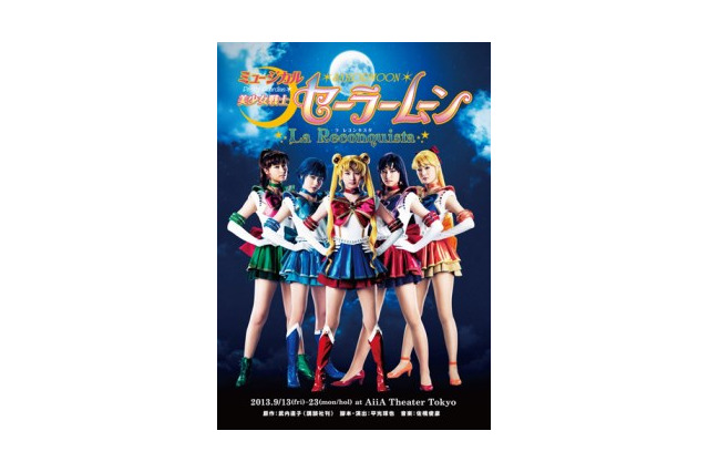 ミュージカル「美少女戦士セーラームーン」が緊急生出演 ムーンライト伝説も熱唱 画像
