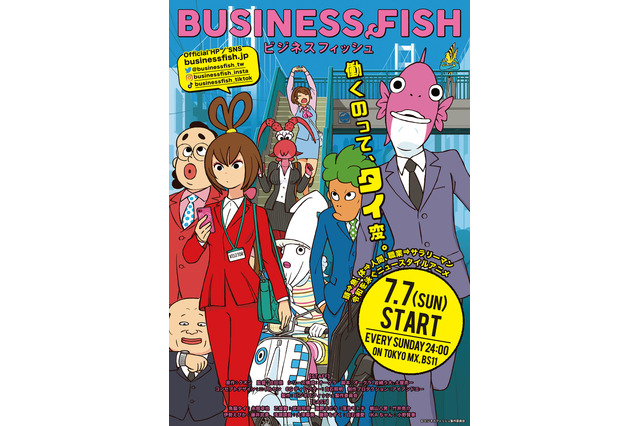 声優×俳優×タレント... “体は人間、頭は魚”なサラリーマン描くTVアニメ「ビジネスフィッシュ」7月放送 画像