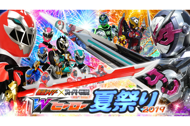 仮面ライダー×スーパー戦隊 全ヒーローから2人を選べ！ 「Wヒーロー夏祭り」で夢の競演 画像