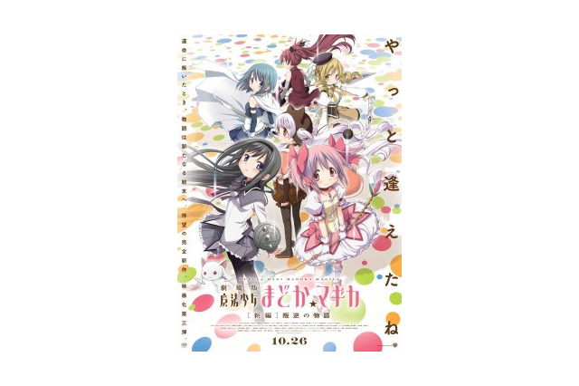 「劇場版 魔法少女まどか☆マギカ」第3弾キービジュアルは蒼樹うめ描き下ろし 画像