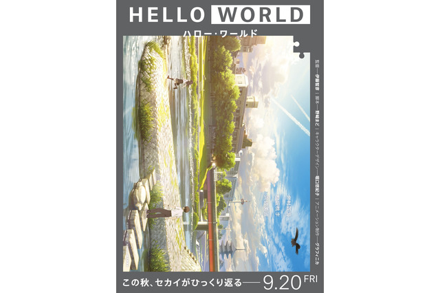 「SAO」伊藤智彦監督作「HELLO WORLD」子安武人、寿美菜子、釘宮理恵ら出演決定 新動画も公開 画像