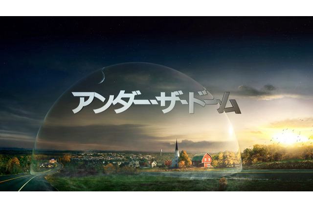 全米で話題のTVドラマ スティーヴン・キング原作「アンダー・ザ・ドーム」日本上陸 画像