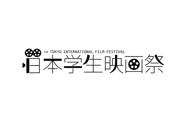 学生映画のグランプリ作品が集結、第3回日本学生映画祭　アニメーションからは2本 画像