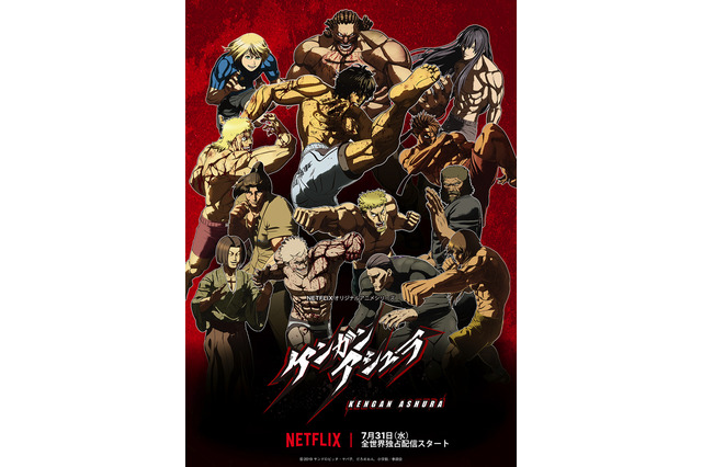「ケンガンアシュラ」バトルシーン満載の新PV公開！津田健次郎、松岡禎丞、日高里菜ら追加出演 画像