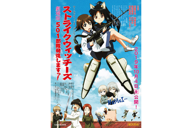 「501部隊発進しますっ！」劇場アニメ化！懐かしさ感じるビジュアル＆PV公開 画像