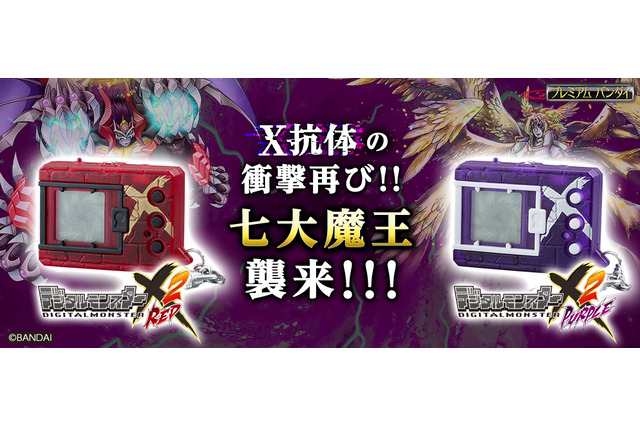 悪のデジモン“七大魔王”襲来！「デジタルモンスターX」続編が発売決定 画像