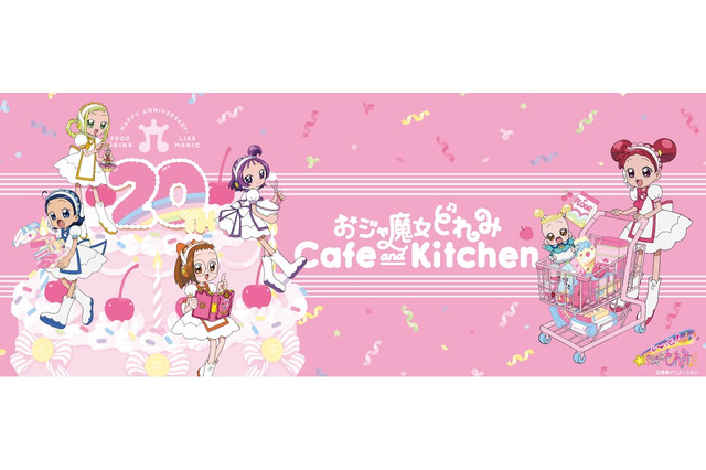 「おジャ魔女どれみ」20周年記念コラボカフェ開催！“大人かわいい”に心くすぐられる～♪ 画像