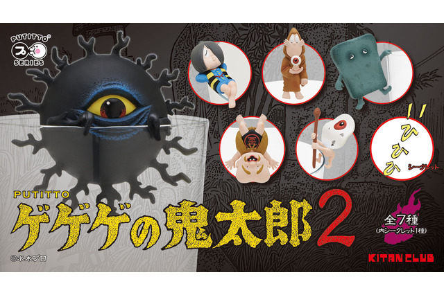 「ゲゲゲの鬼太郎」暑い夏は妖怪でひんやり！鬼太郎たちが“コップのフチ”に登場 画像