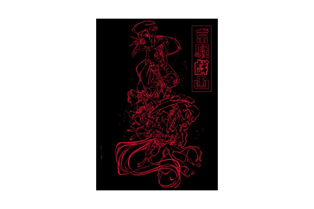 「京騒戯画」BD/DVDは12月から発売　 第零巻にWEBアニメ版収録 画像