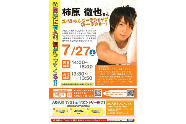 声優・柿原徹也、総合学園ヒューマンアカデミー静岡校で“スペシャルワークショップ”開催 画像