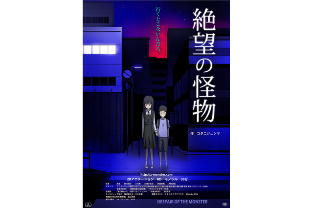 たった1人のスタッフにより作られた短編アニメ「絶望の怪物」が下北沢トリウッドで上映決定！ 画像