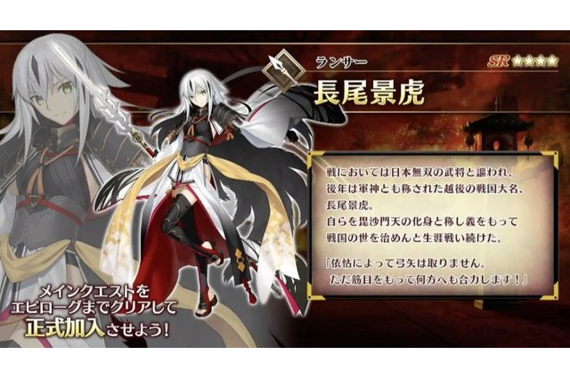 「FGO」新イベントで“★5 魔王信長”“★4 長尾景虎”“★3 森長可”が参戦！ 画像