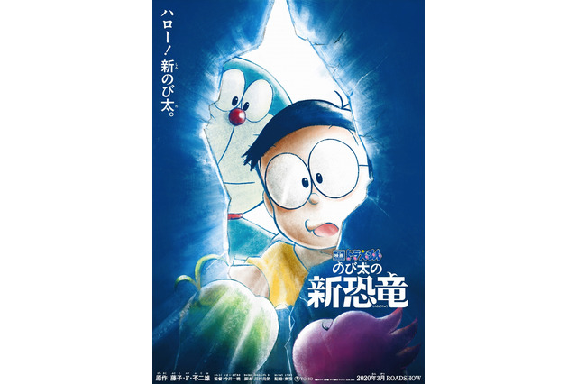 「映画ドラえもん」シリーズ40作目は「のび太の新恐竜」！過去作とは異なるオリジナルストーリー展開 画像