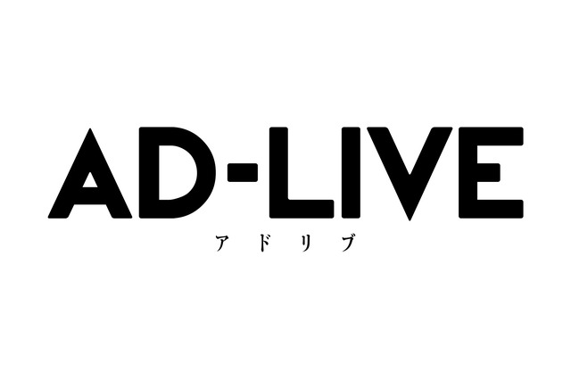 鈴村健一プロデュース「AD-LIVE」2019年公演決定！出演者は7月26日制作発表会にて 画像