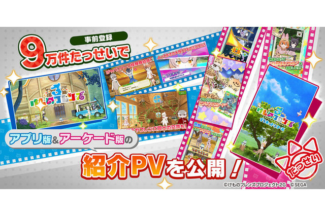 「けものフレンズ3」事前登録数9万件達成！ アーケード版「プラネットツアーズ」最新PVを公開 画像