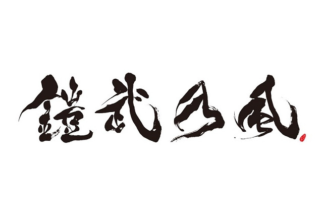 「仮面ライダー鎧武」放映スタート　OPテーマ鎧武乃風「JUST LIVE MORE」12月11日発売 画像