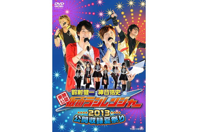 鈴村健一・神谷浩史の仮面ラジレンジャー　東映公認のあのラジオ番組が初DVD化　 画像