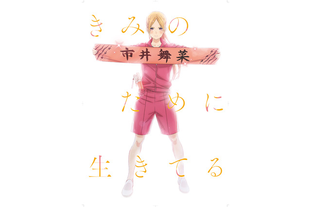 「推しが武道館いってくれたら死ぬ」放送時期＆PV発表！ “伝説の女オタ”主人公えりぴよ役はファイルーズあい 画像