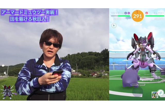 「ポケモンGO」アーマードミュウツーがやってきた！ 硬い防御を崩すには対策が必須【ポケモンGO 秋田局】 画像