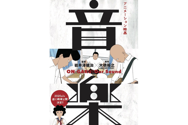 大橋裕之原作のアニメ映画「音楽」オタワ国際アニメーション映画祭にノミネート決定 画像