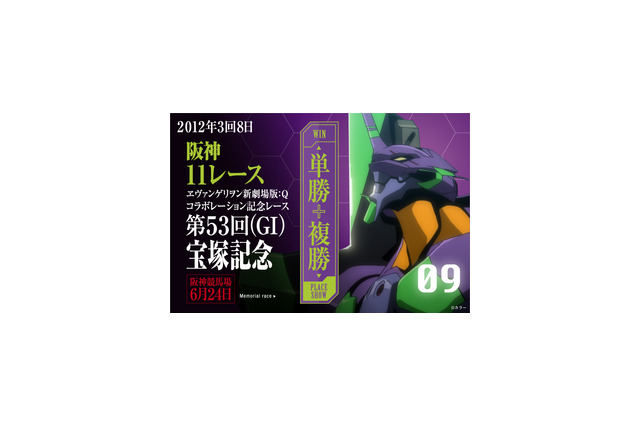 「JRA補完計画」　それはエヴァとJRAのコラボレーション、宝塚記念で競馬予想ゲーム 画像