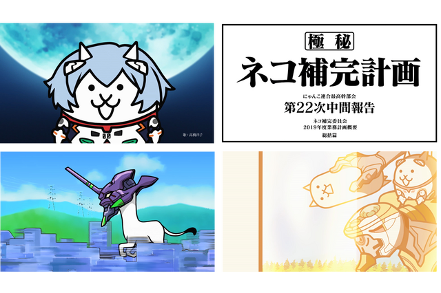 「エヴァンゲリオン」あの名曲が新たに生まれ変わる!? “残酷な天使のテーゼ（にゃver.）”公開 画像