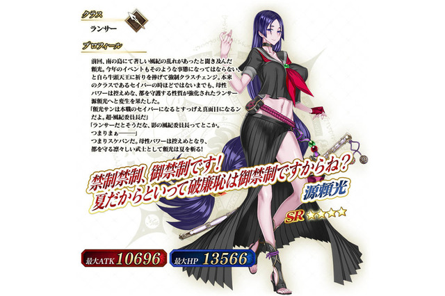 「FGO アーケード」★4水着頼光、実装＆3DCGモデル公開！ 18日からピックアップ召喚開催 画像