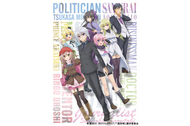 「超人高校生たちは異世界でも余裕で生き抜くようです！」PV第2弾公開　放送開始時期も発表に！ 画像