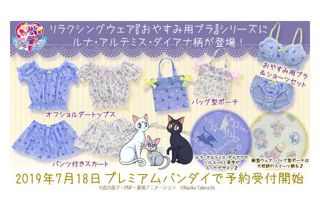 「セーラームーン」ルナ＆アルテミス＆ダイアナ柄のリラクシングウェア登場！ 画像