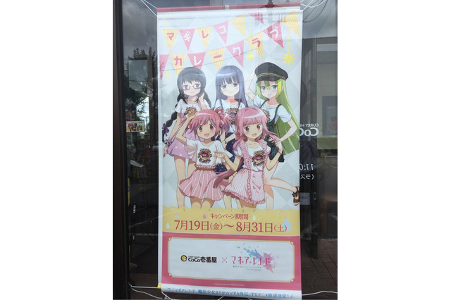 「マギレコ×CoCo壱」コラボ初日の店内に突撃取材 いろは一押しメニューを堪能！ 画像