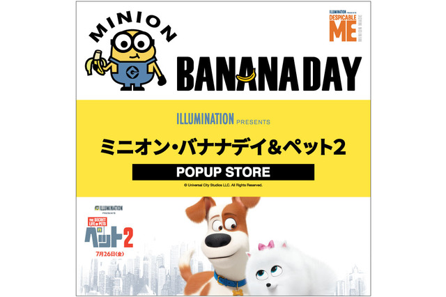 「ミニオン」「ペット2」POPUP STORE開催！ “バナナの日”を盛り上げるグッズ＆イベントに注目 画像